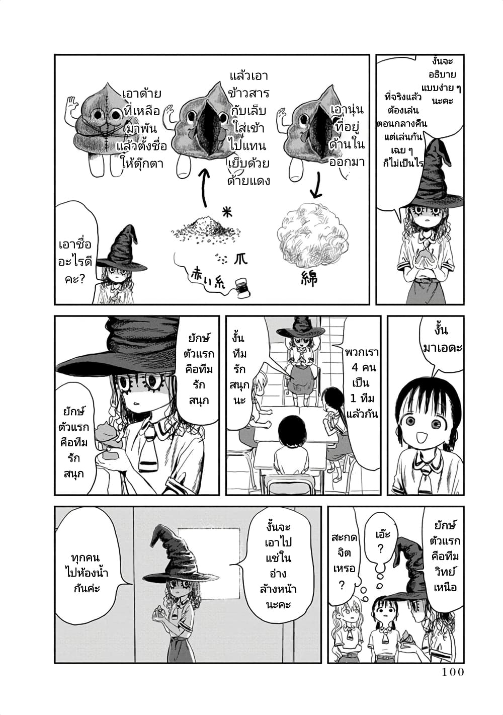 Asobi Asobase page 8