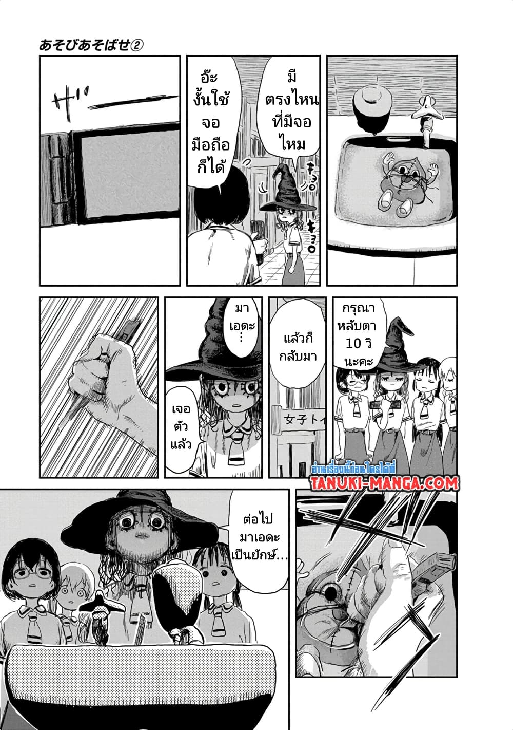 Asobi Asobase page 9