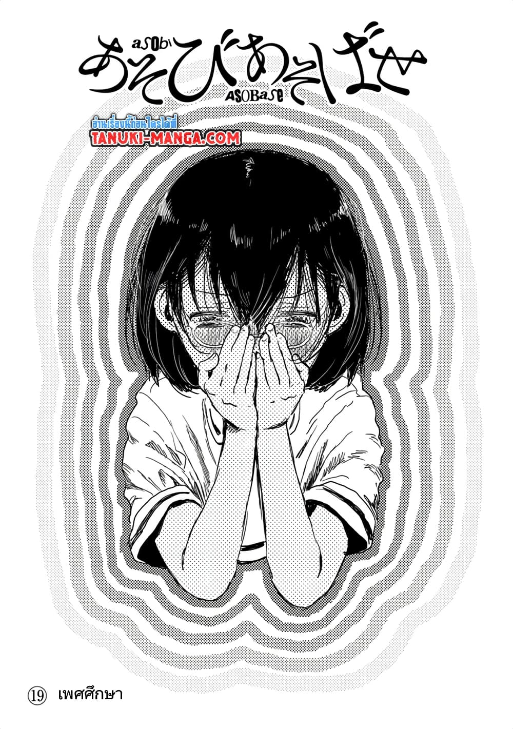 Asobi Asobase page 1