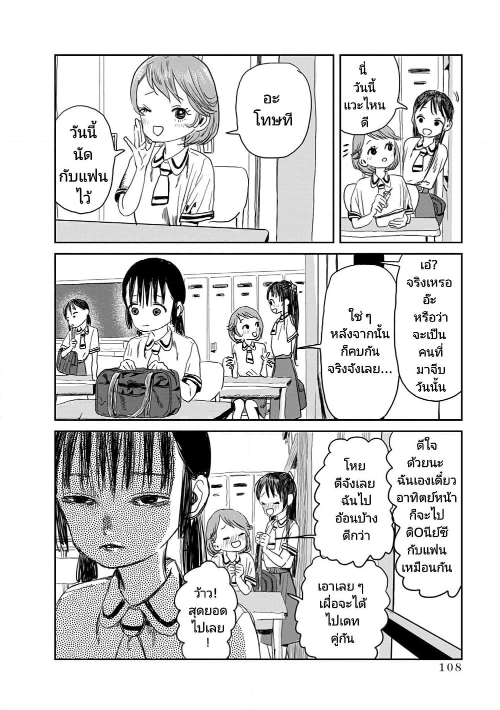 Asobi Asobase page 2