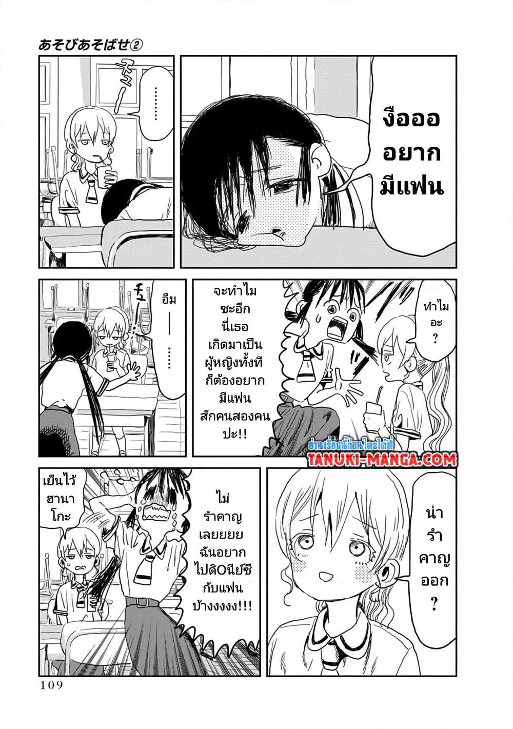 Asobi Asobase page 3