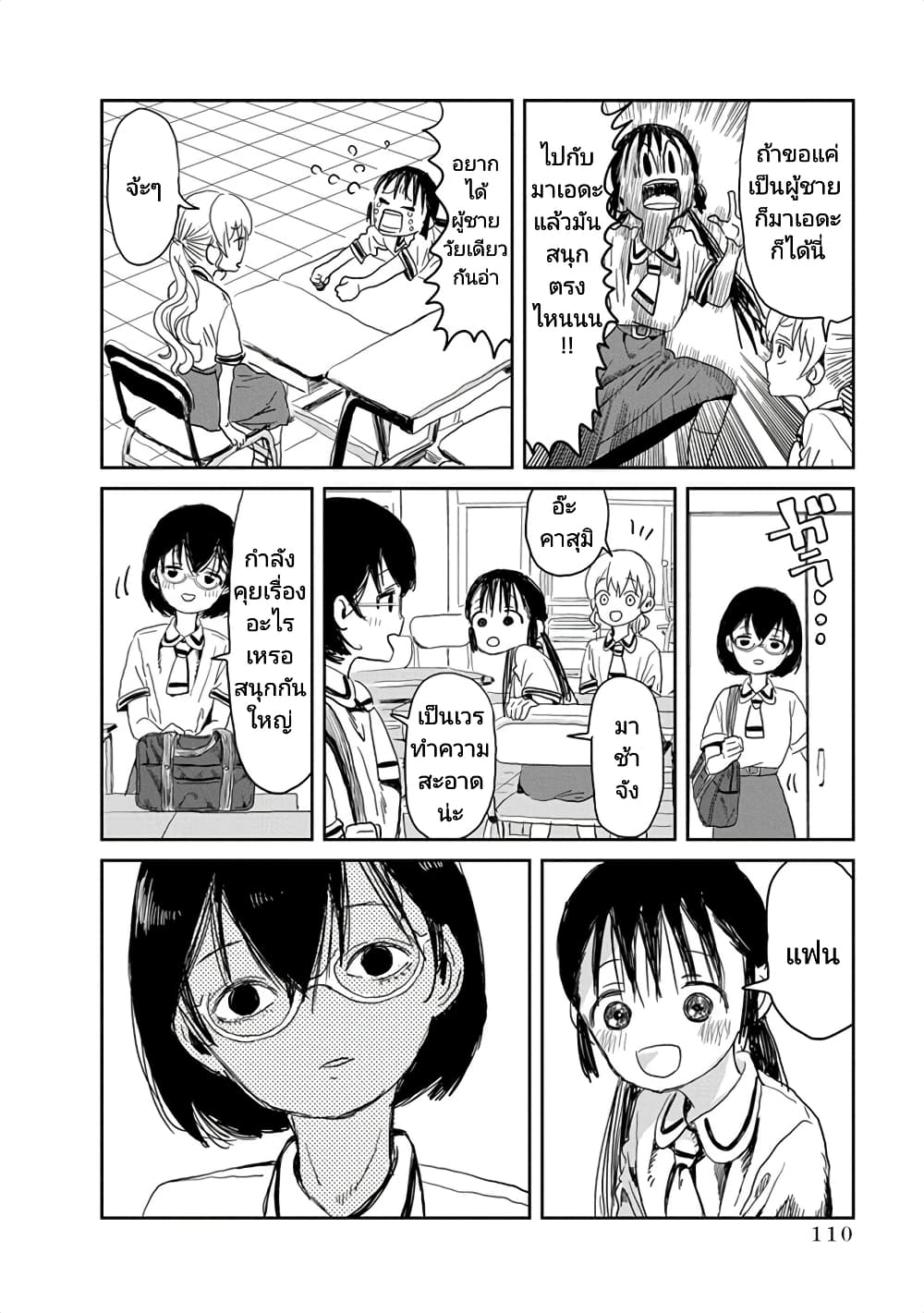 Asobi Asobase page 4