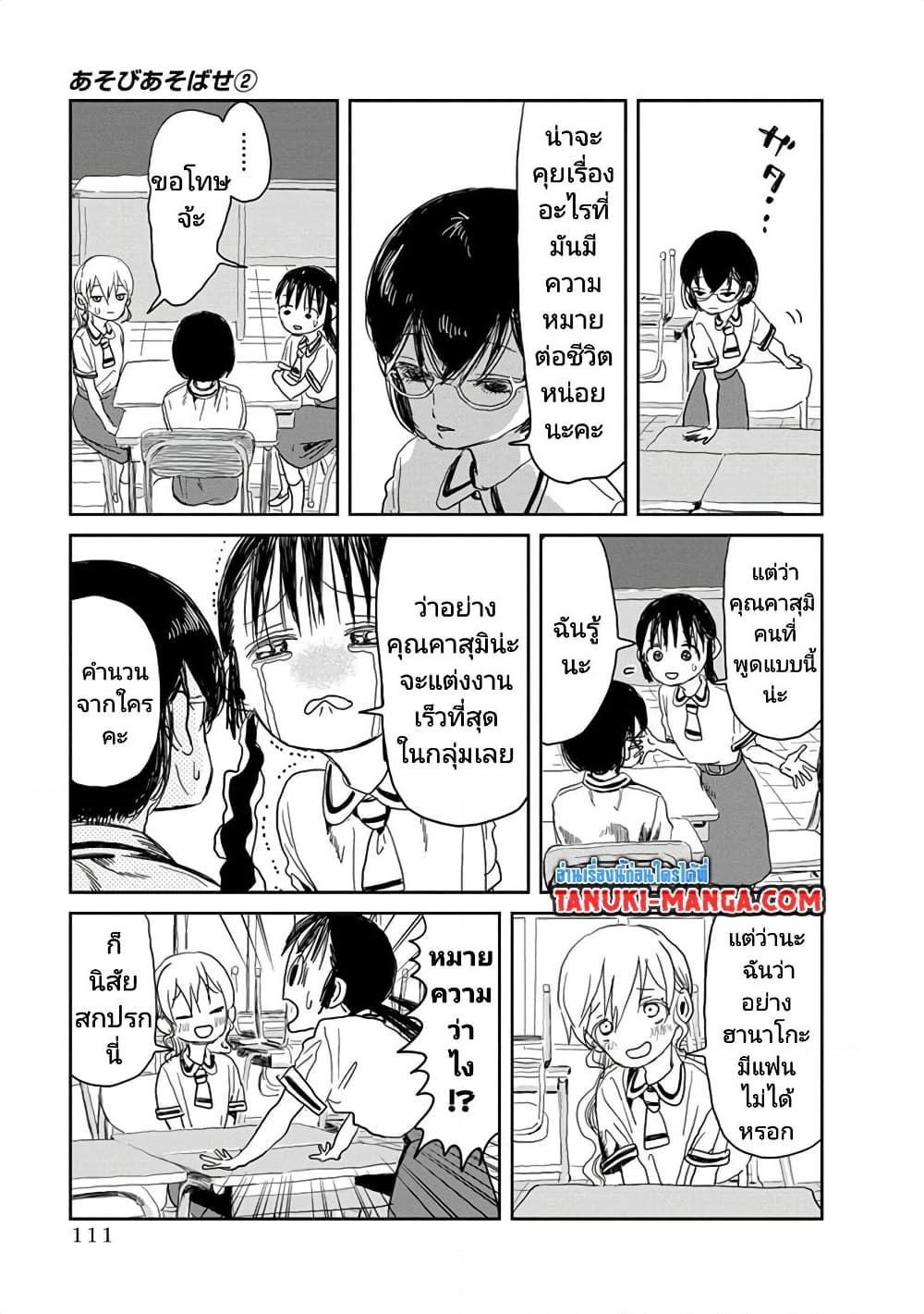 Asobi Asobase page 5