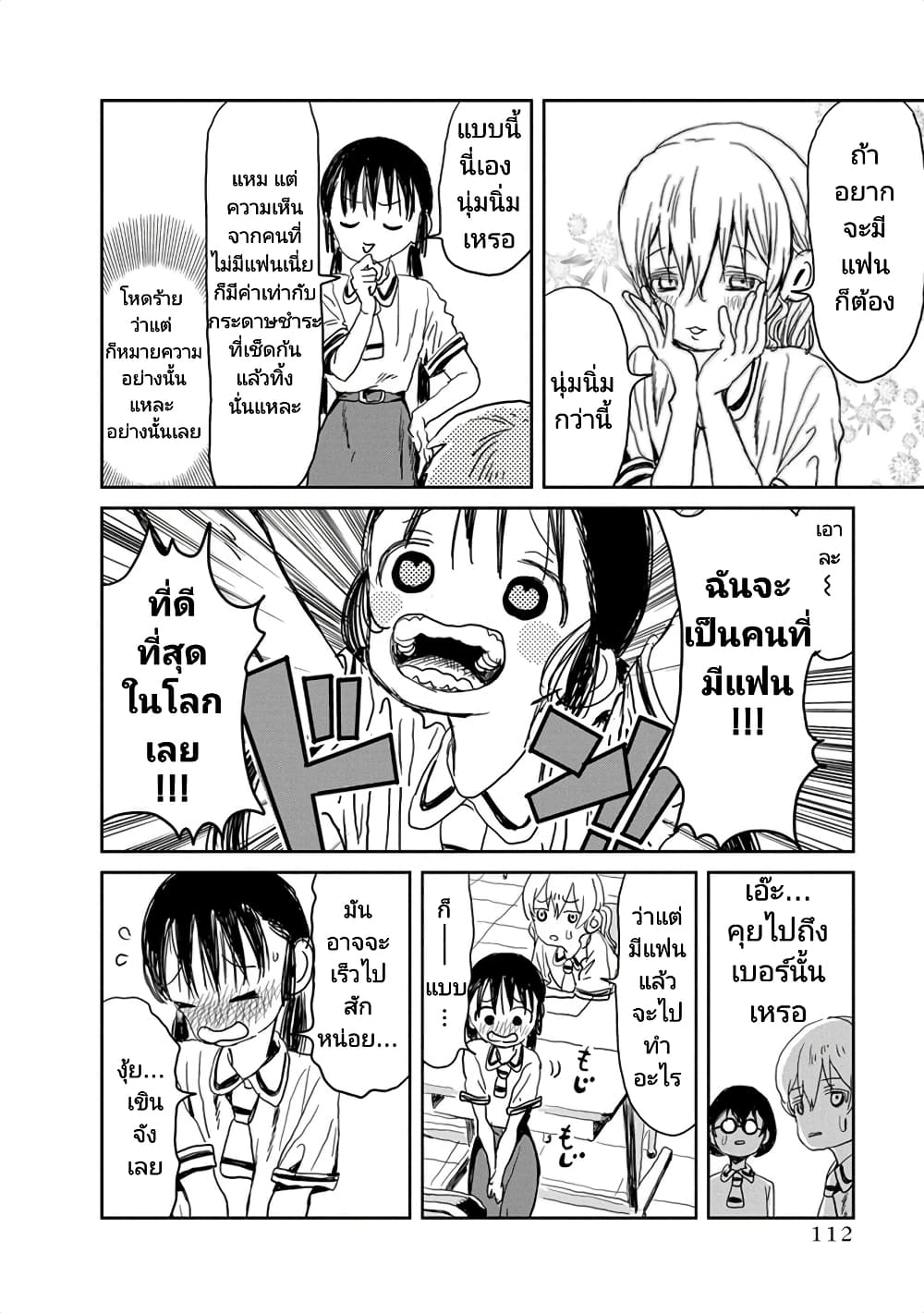Asobi Asobase page 6