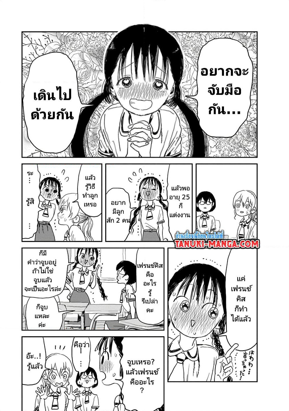 Asobi Asobase page 7