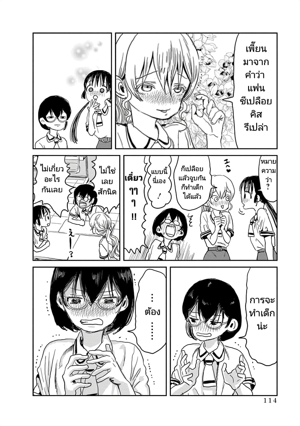 Asobi Asobase page 8