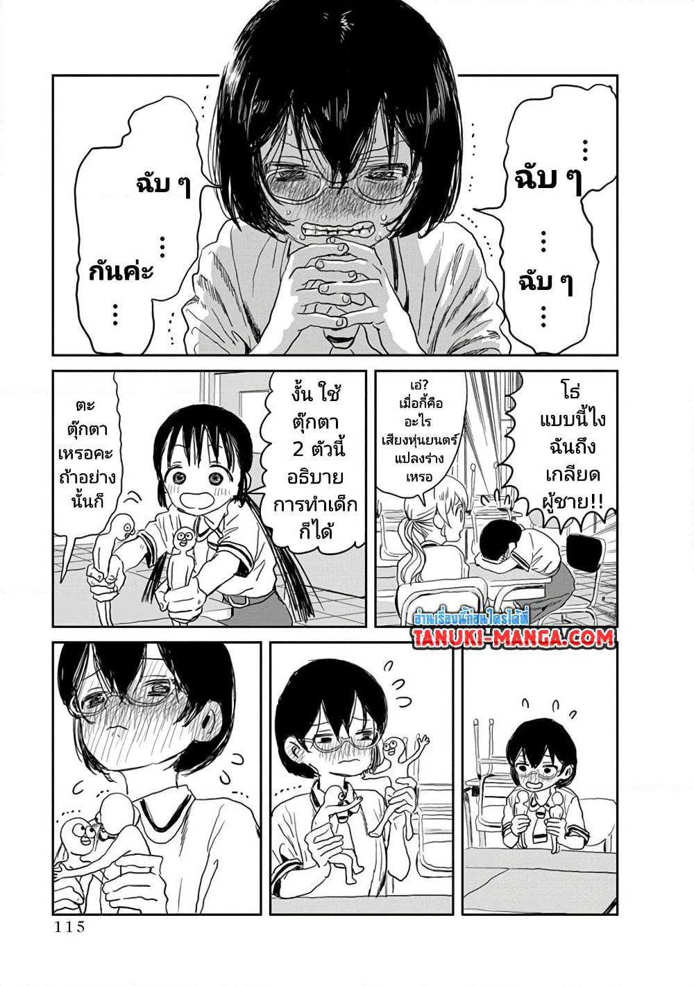 Asobi Asobase page 9