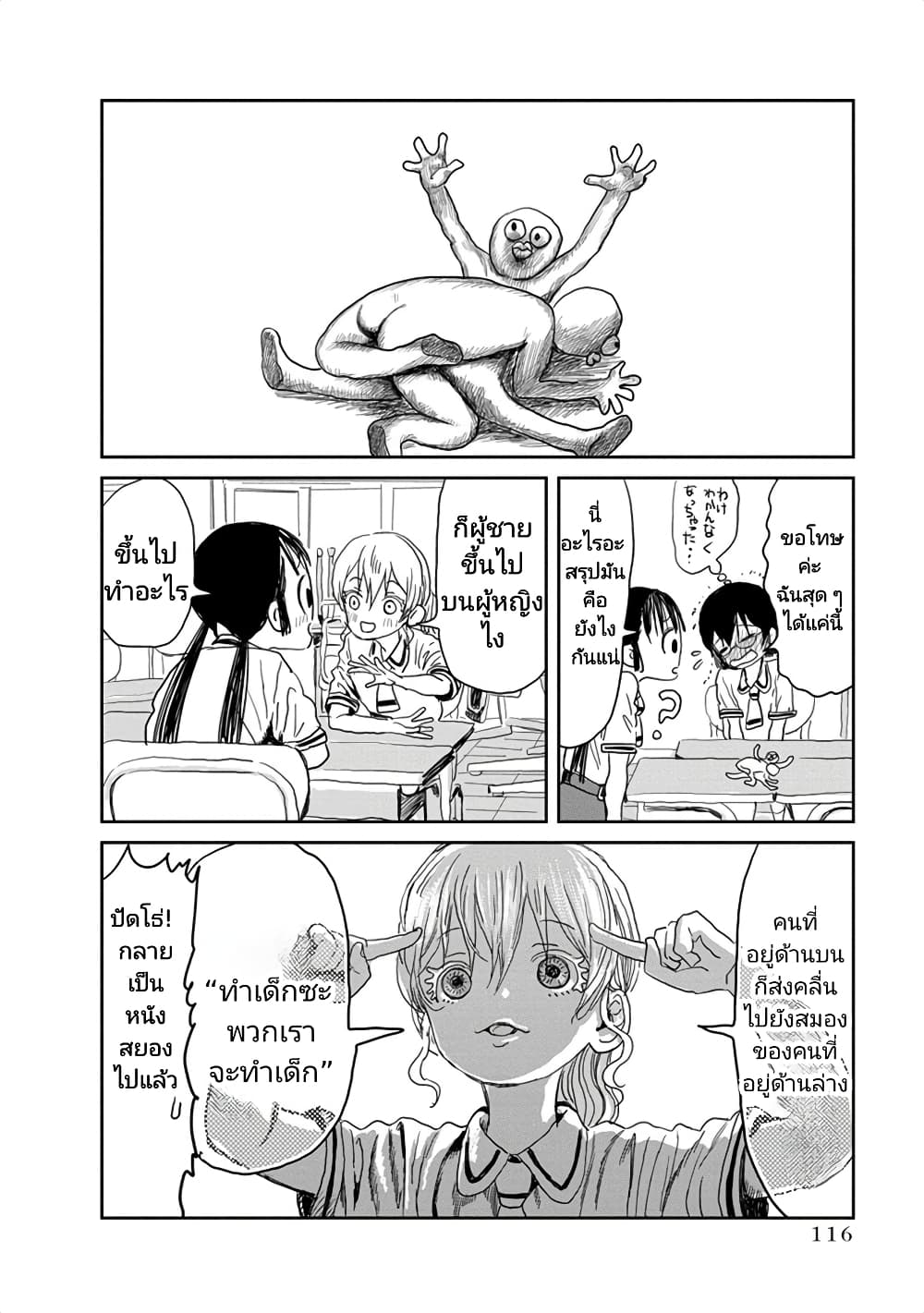 Asobi Asobase page 10