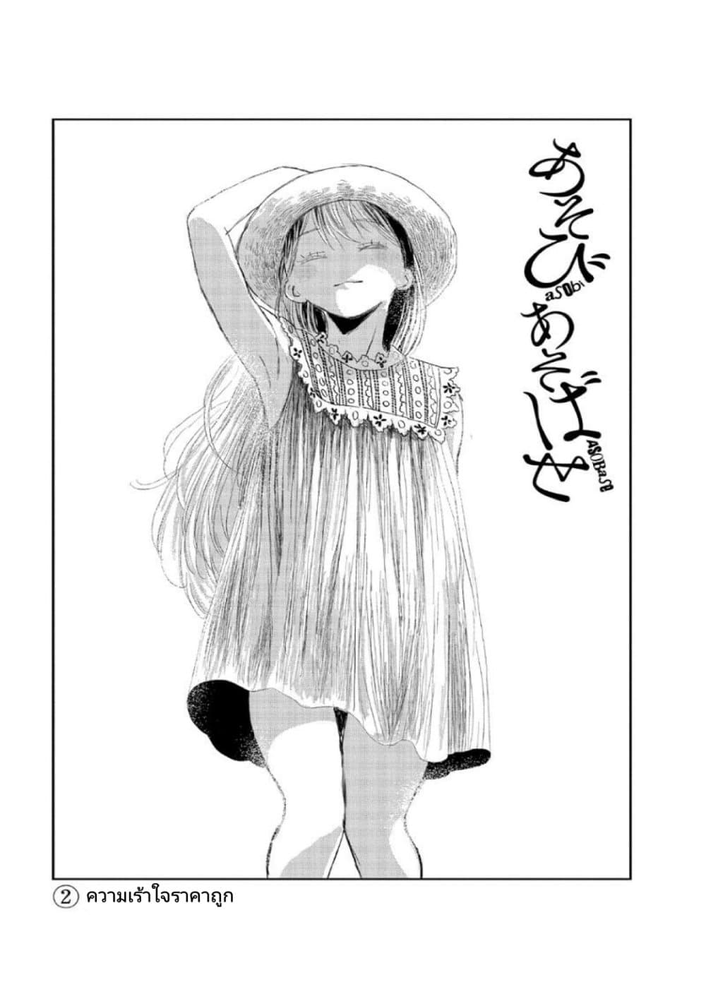 Asobi Asobase page 1