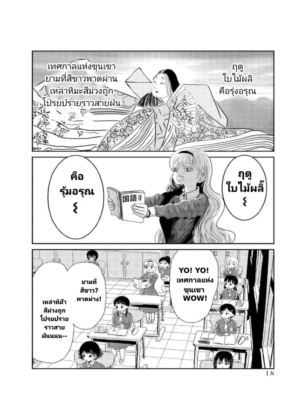 Asobi Asobase page 2