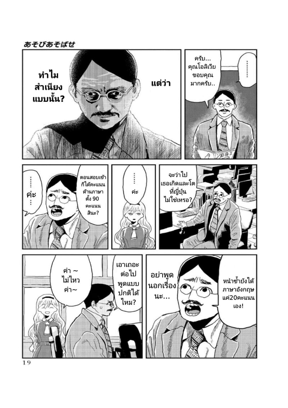 Asobi Asobase page 3