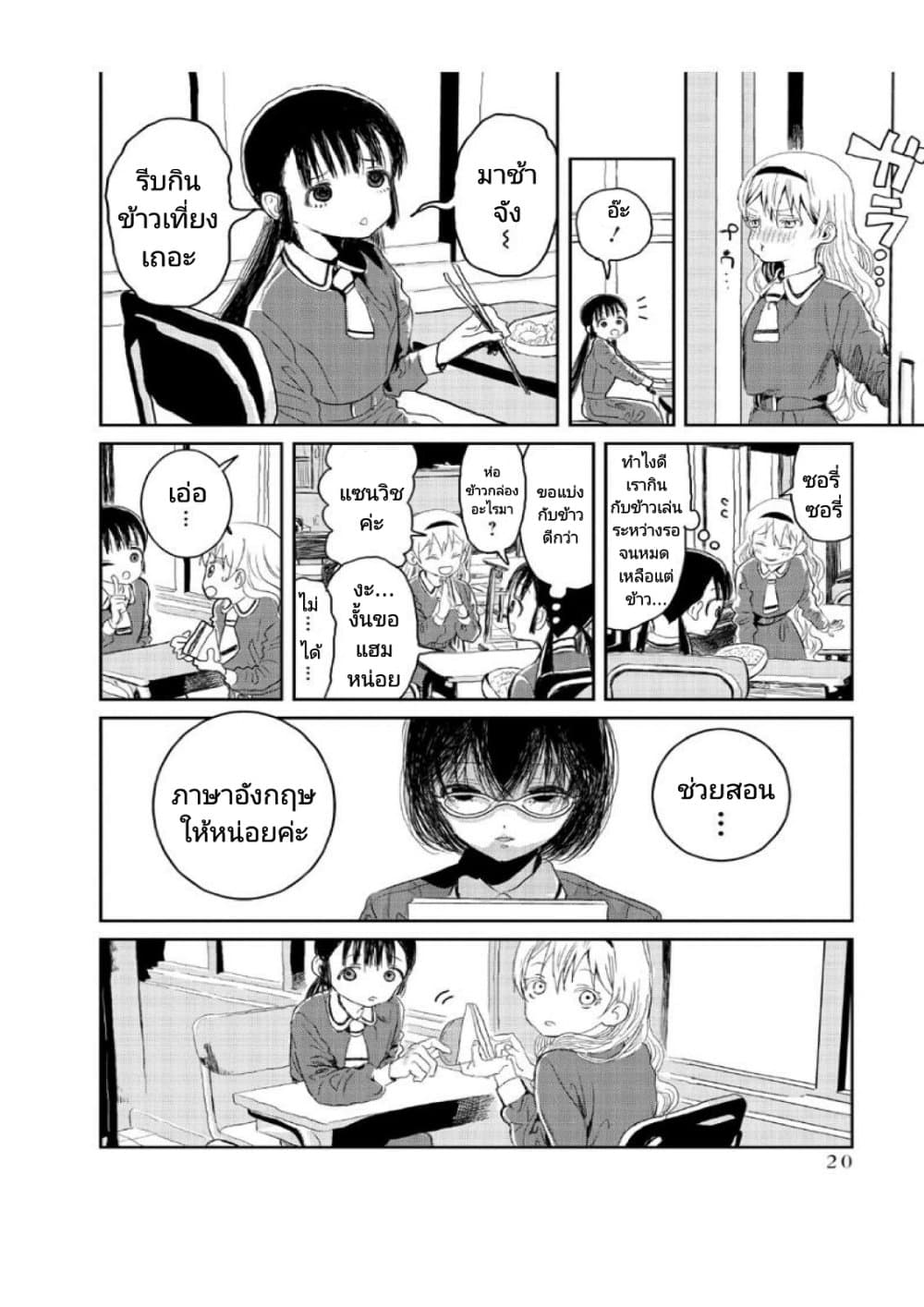 Asobi Asobase page 4