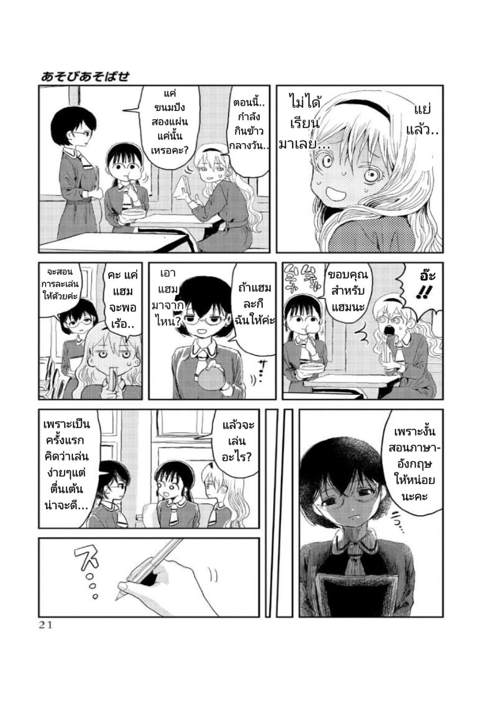 Asobi Asobase page 5