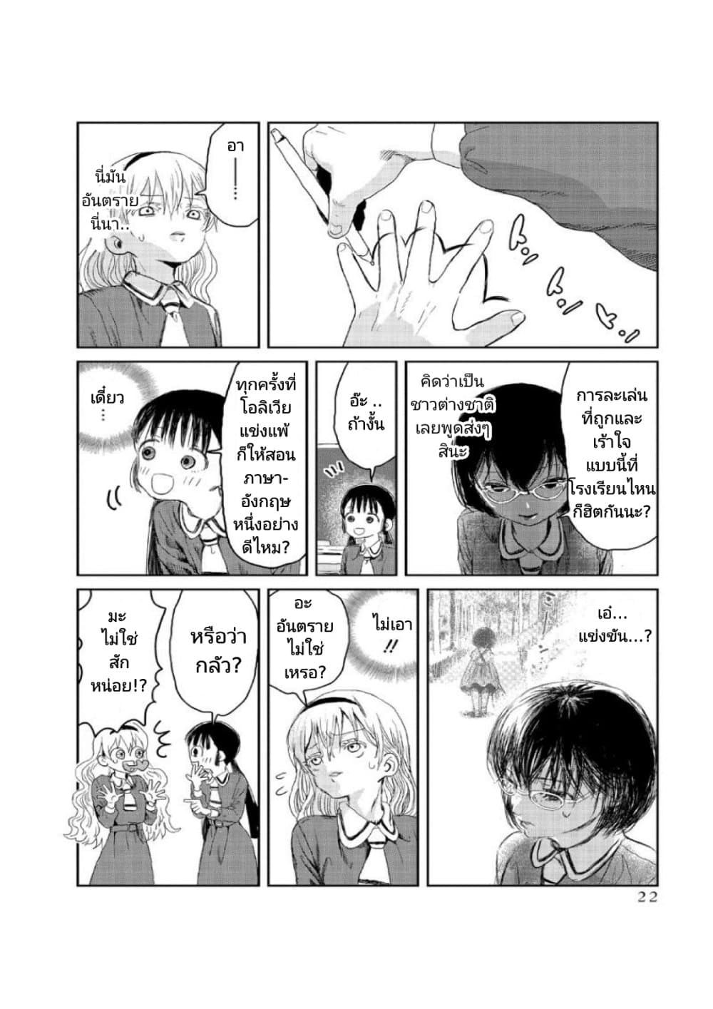 Asobi Asobase page 6