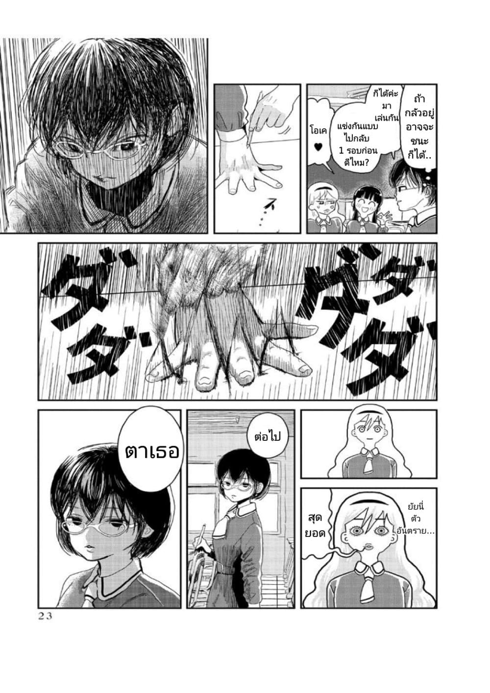 Asobi Asobase page 7