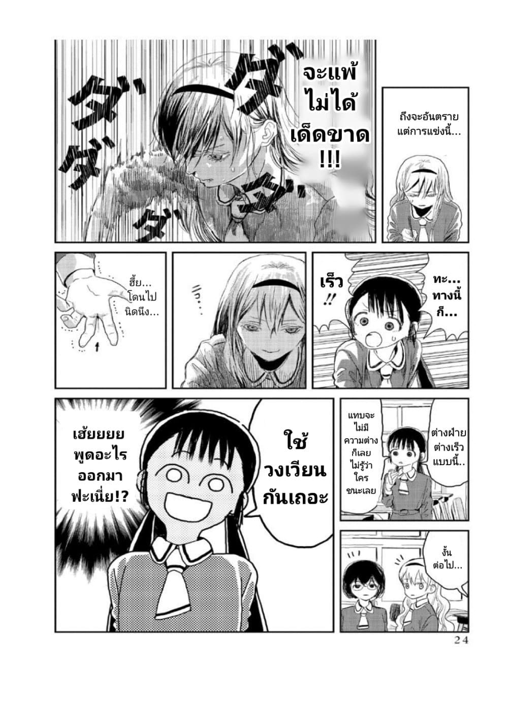 Asobi Asobase page 8