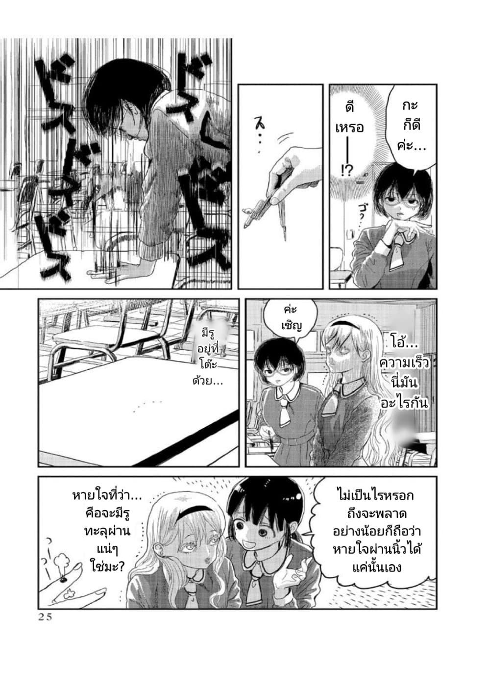 Asobi Asobase page 9
