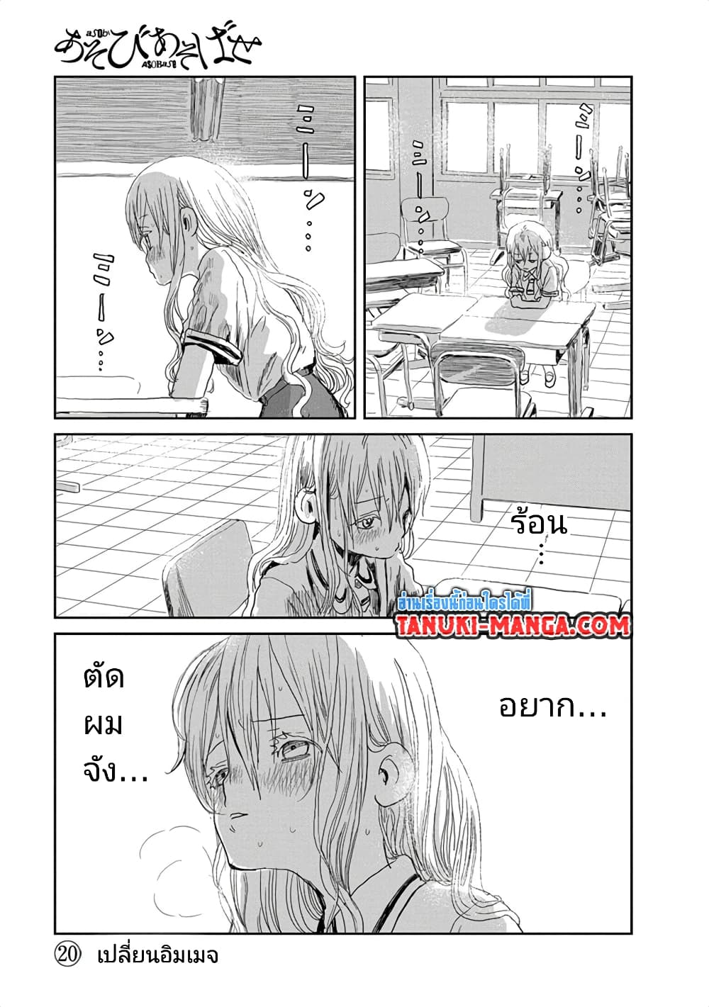 Asobi Asobase page 1
