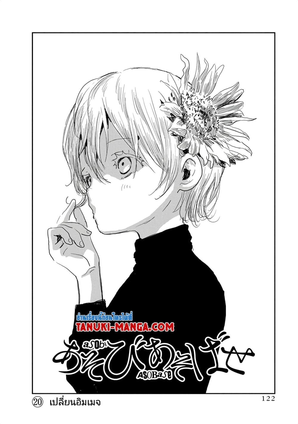 Asobi Asobase page 2