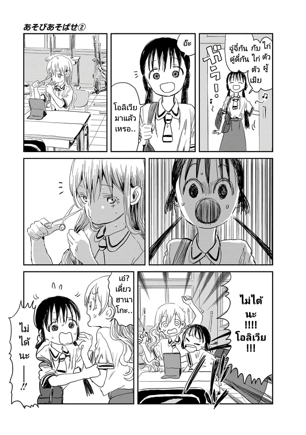 Asobi Asobase page 3