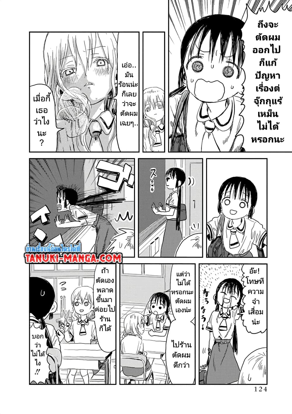Asobi Asobase page 4