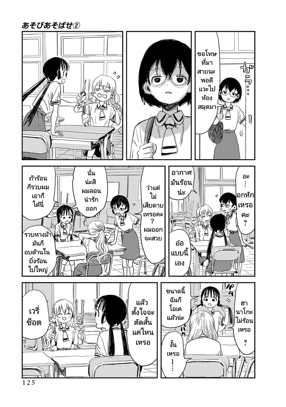 Asobi Asobase page 5