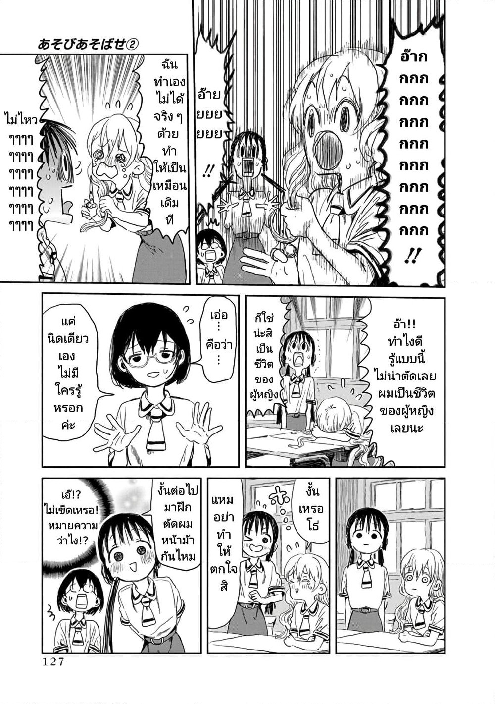 Asobi Asobase page 7