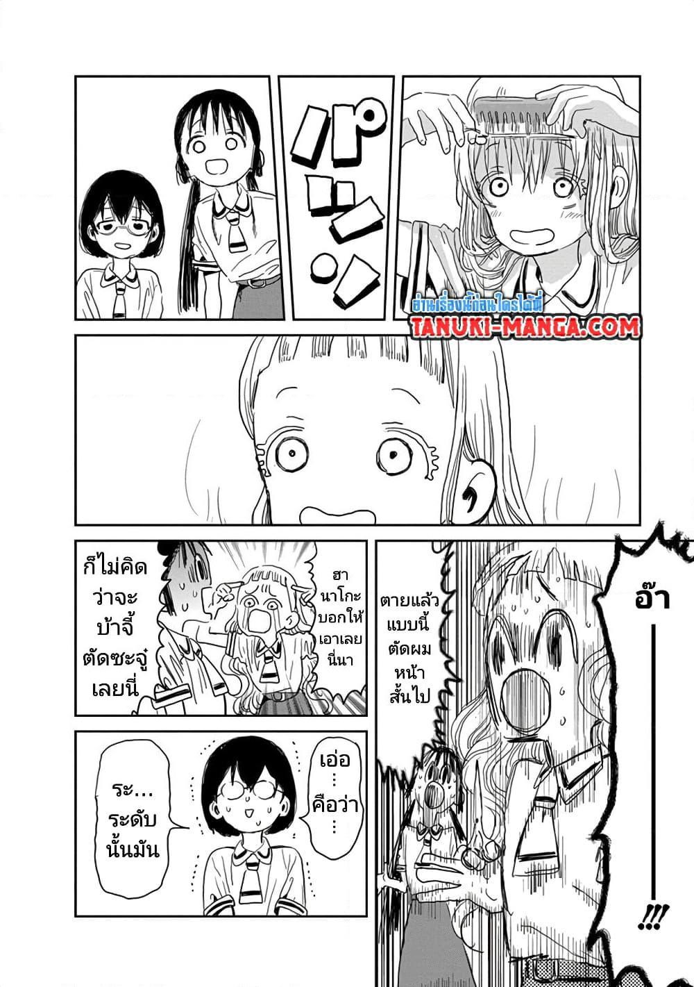 Asobi Asobase page 8