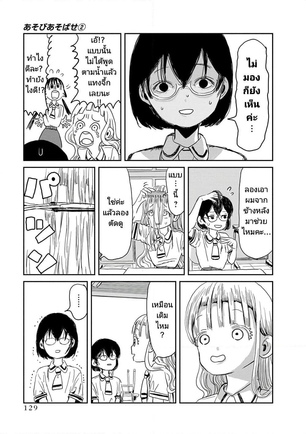 Asobi Asobase page 9
