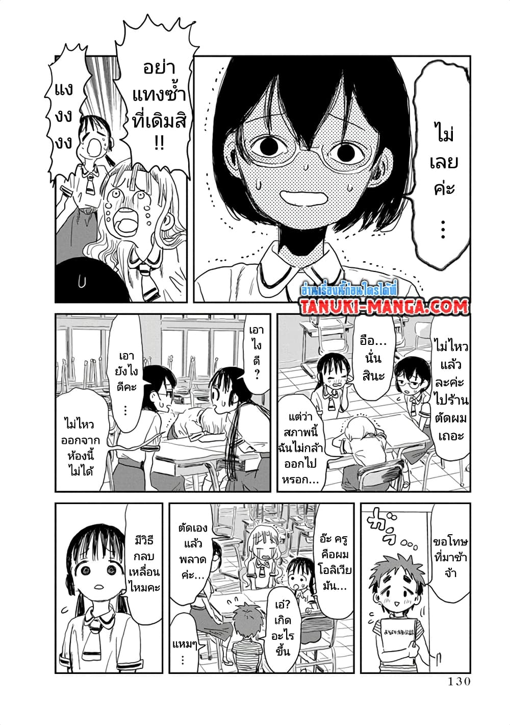 Asobi Asobase page 10