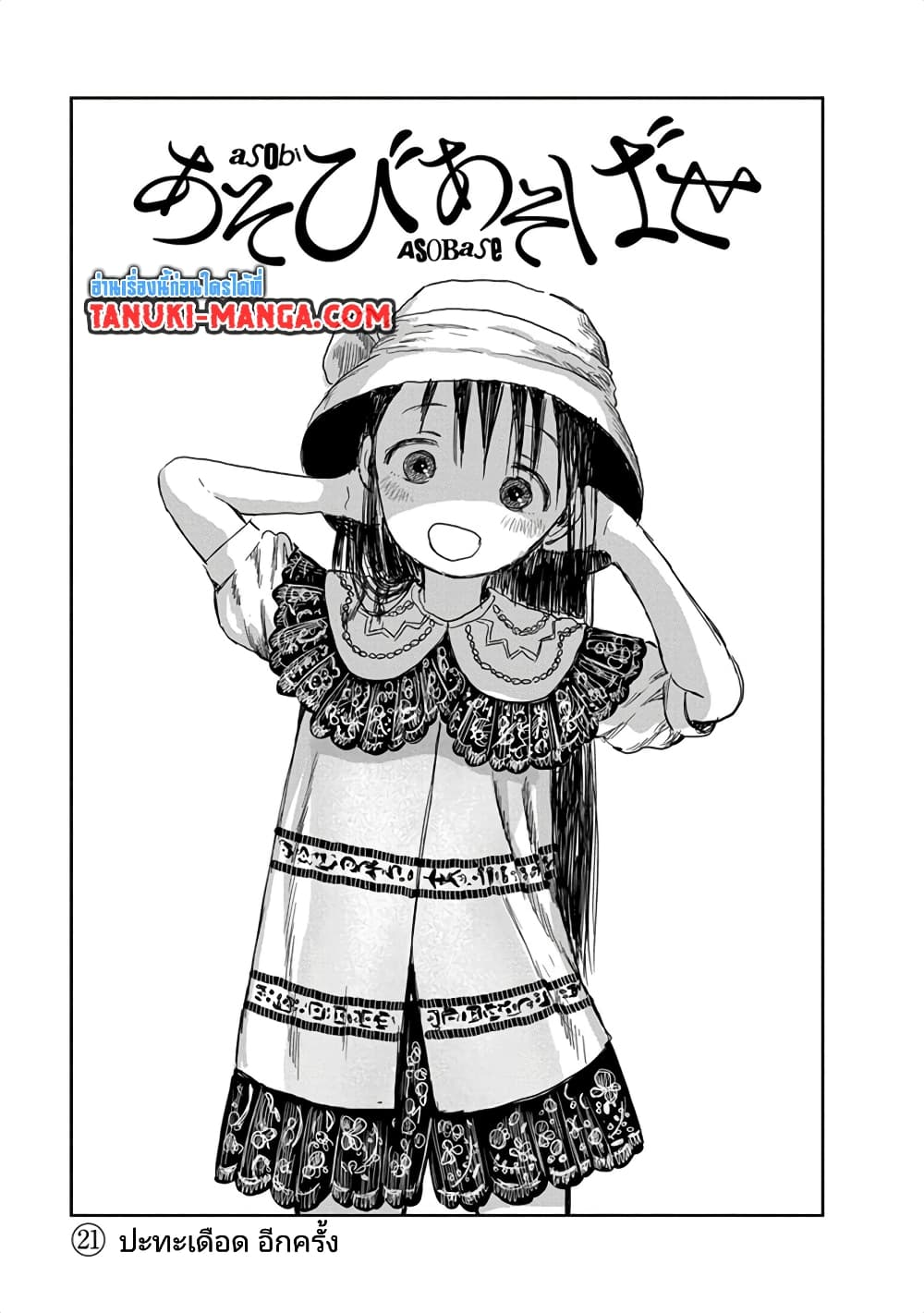Asobi Asobase page 1