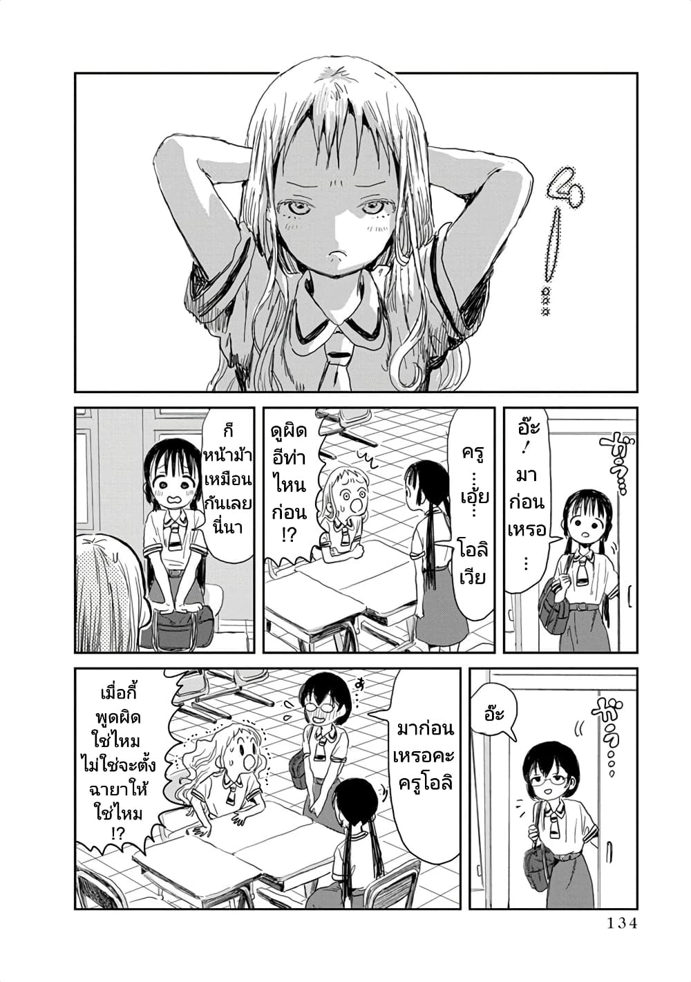 Asobi Asobase page 2
