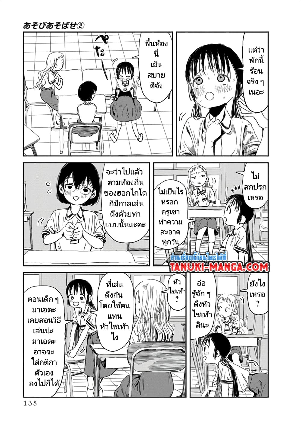 Asobi Asobase page 3
