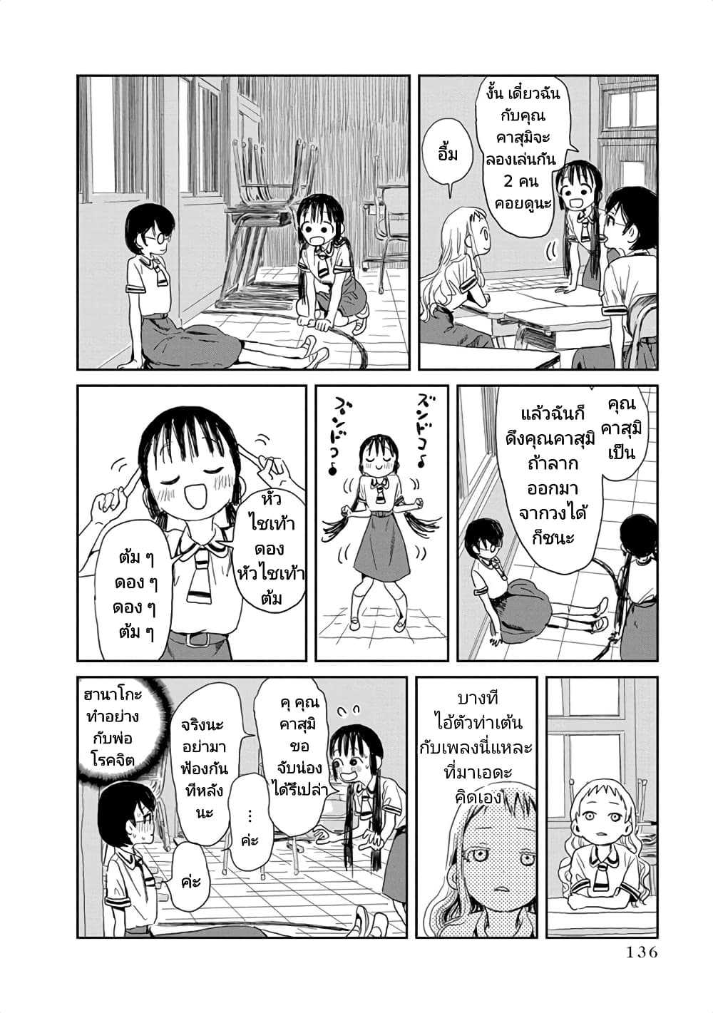 Asobi Asobase page 4
