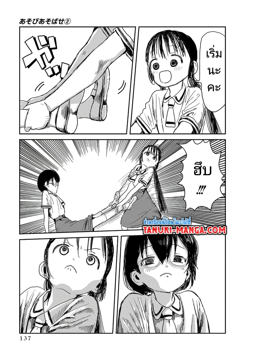 Asobi Asobase page 5