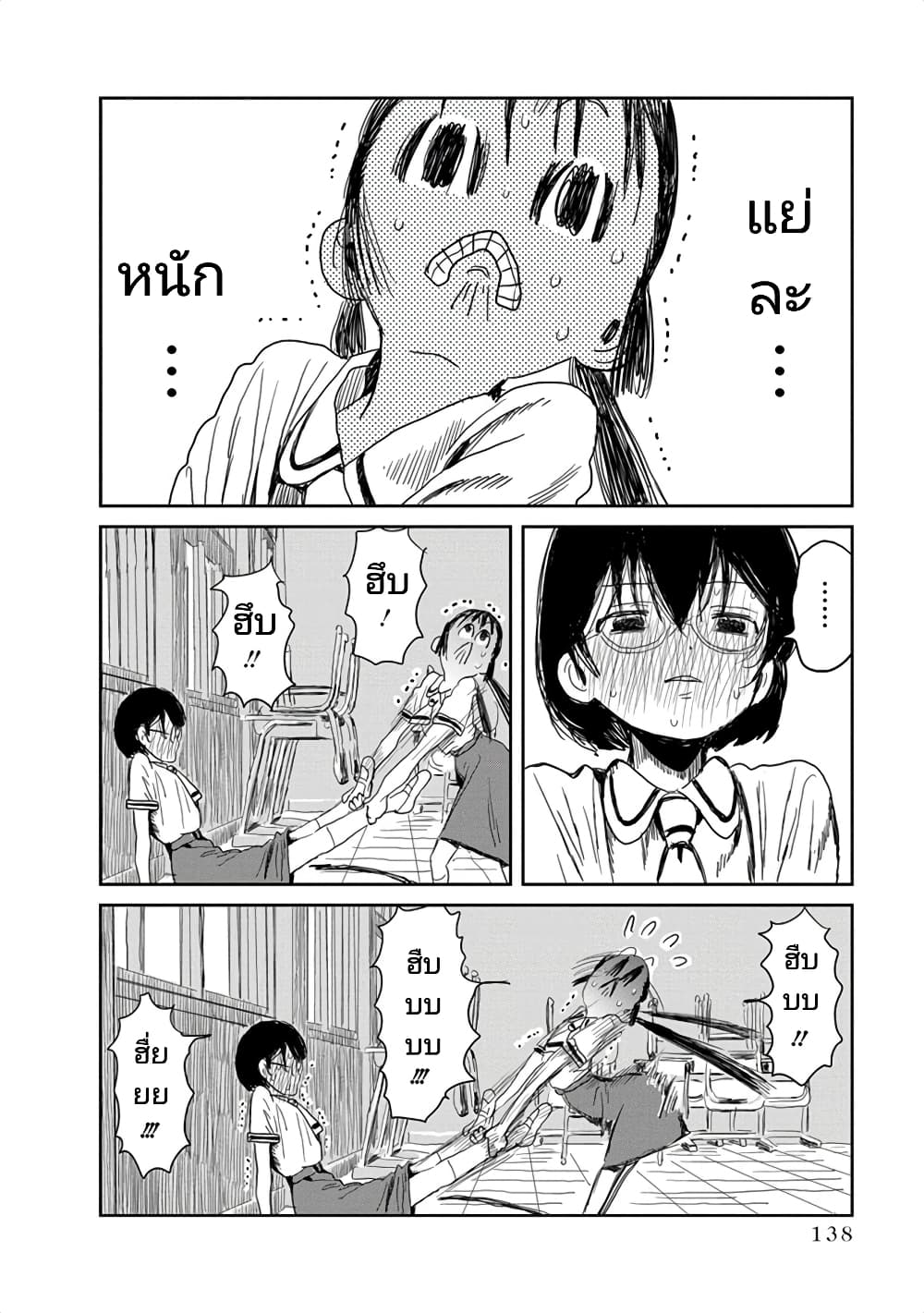 Asobi Asobase page 6