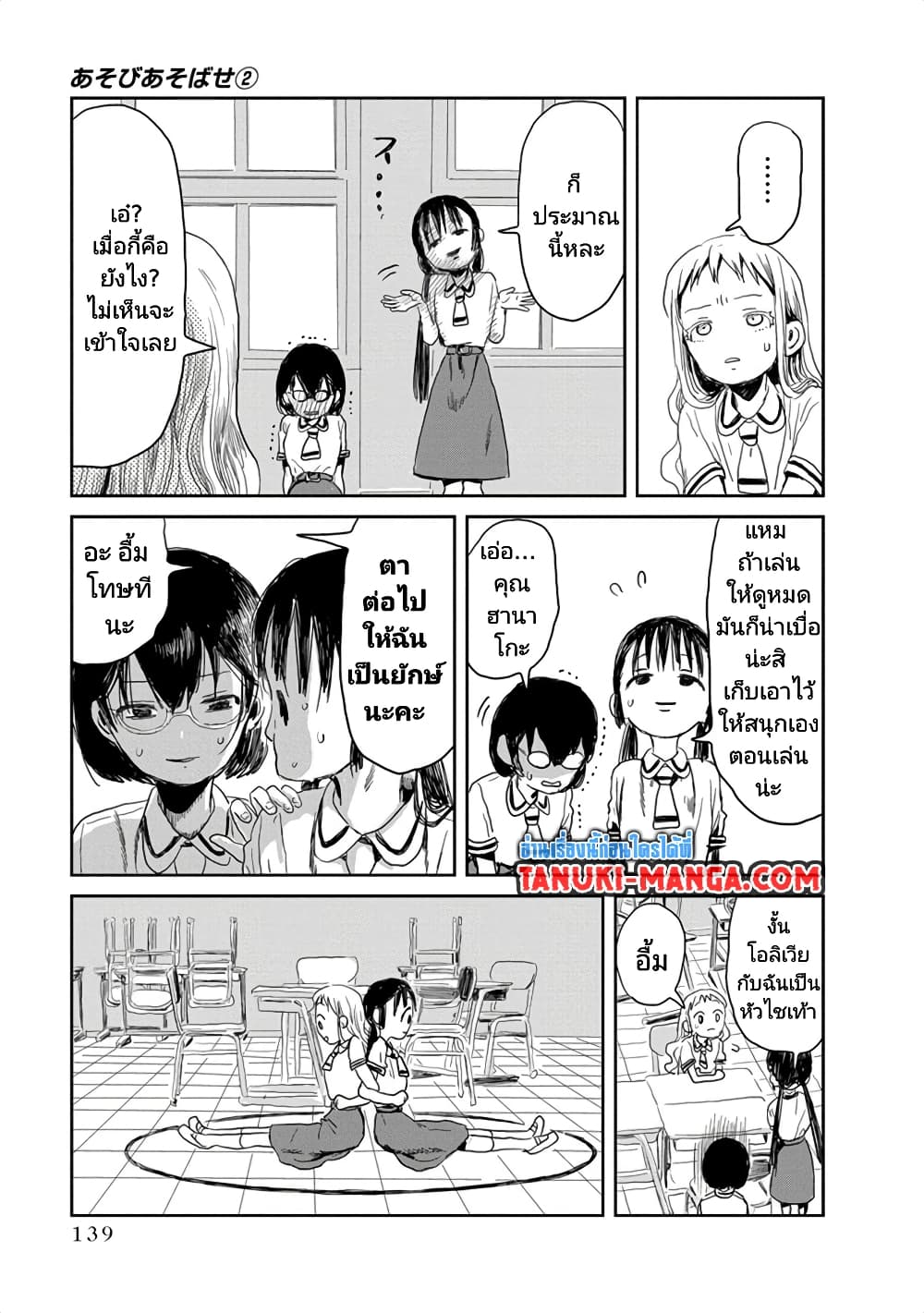 Asobi Asobase page 7