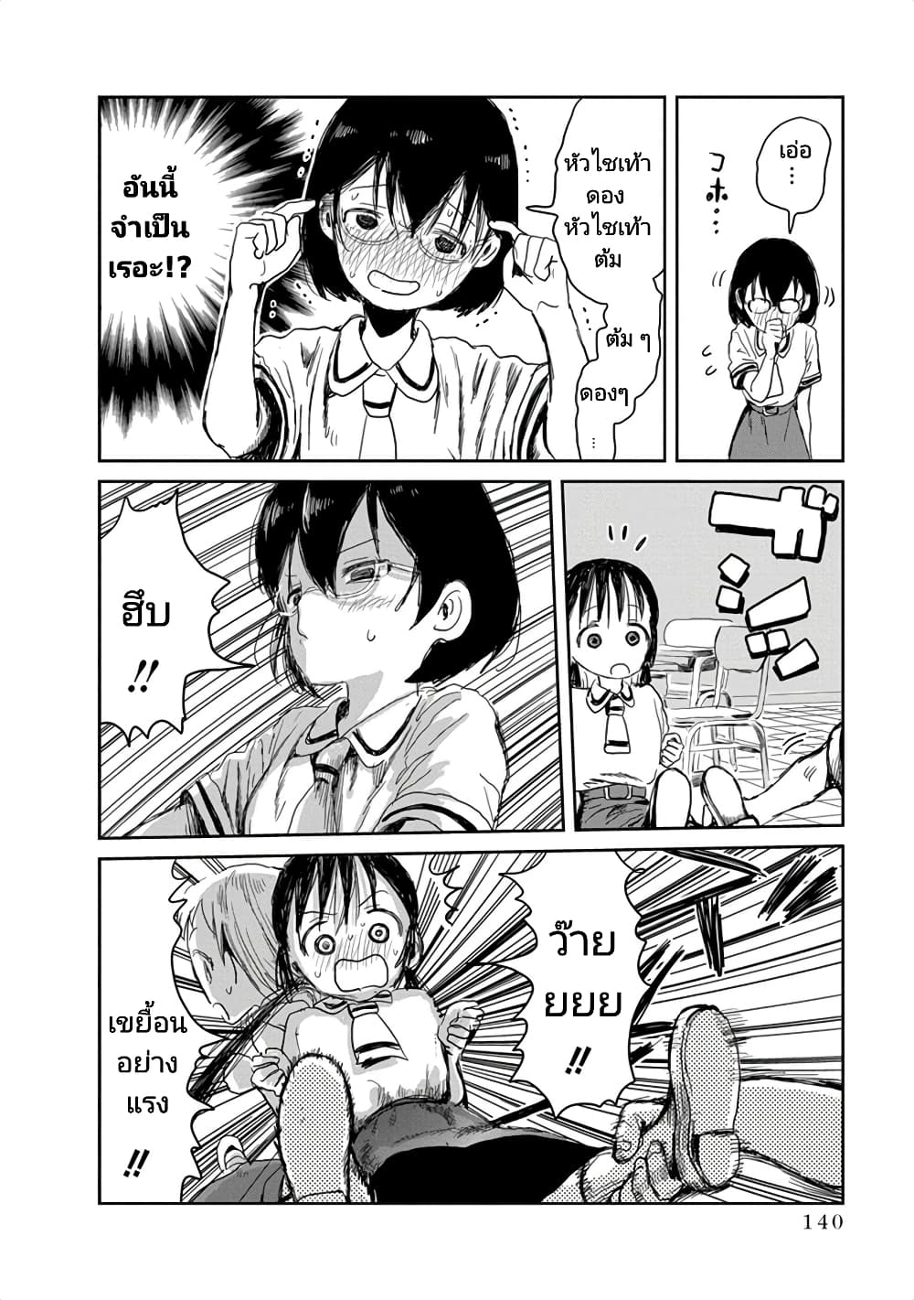 Asobi Asobase page 8