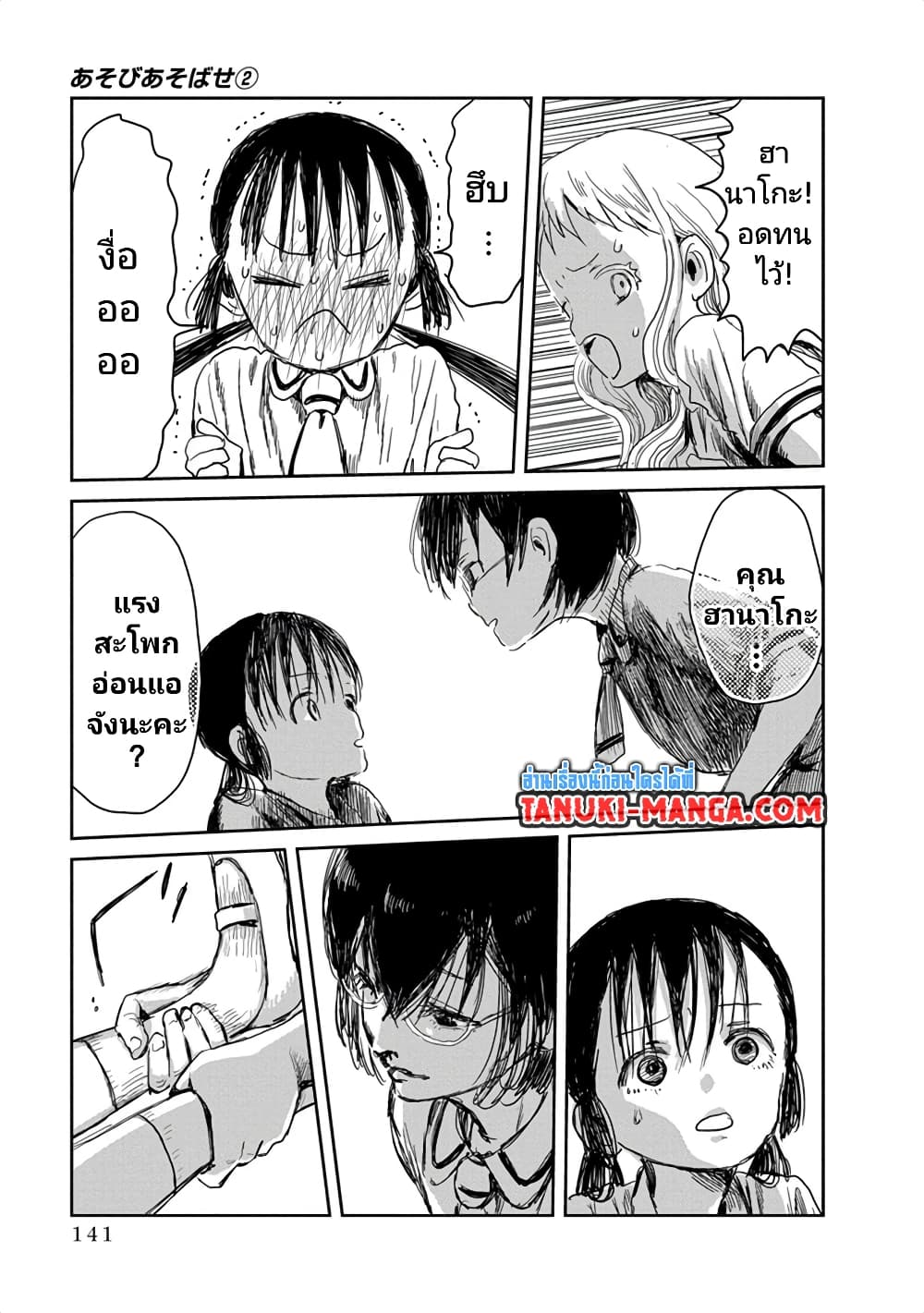 Asobi Asobase page 9