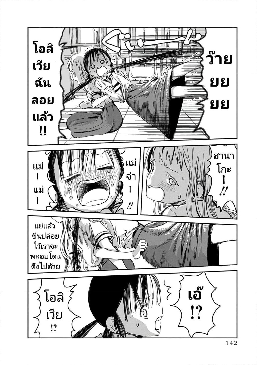 Asobi Asobase page 10