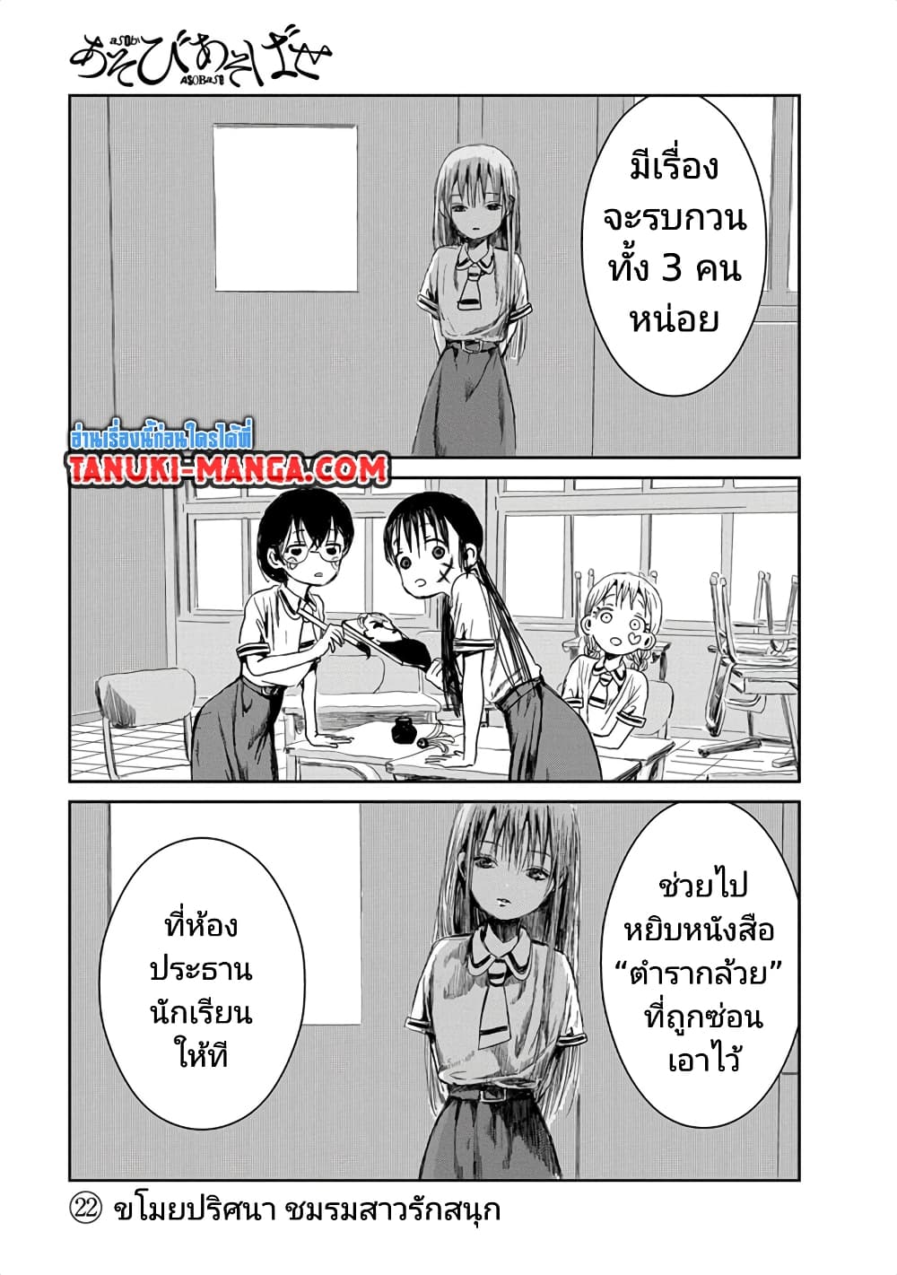 Asobi Asobase page 1