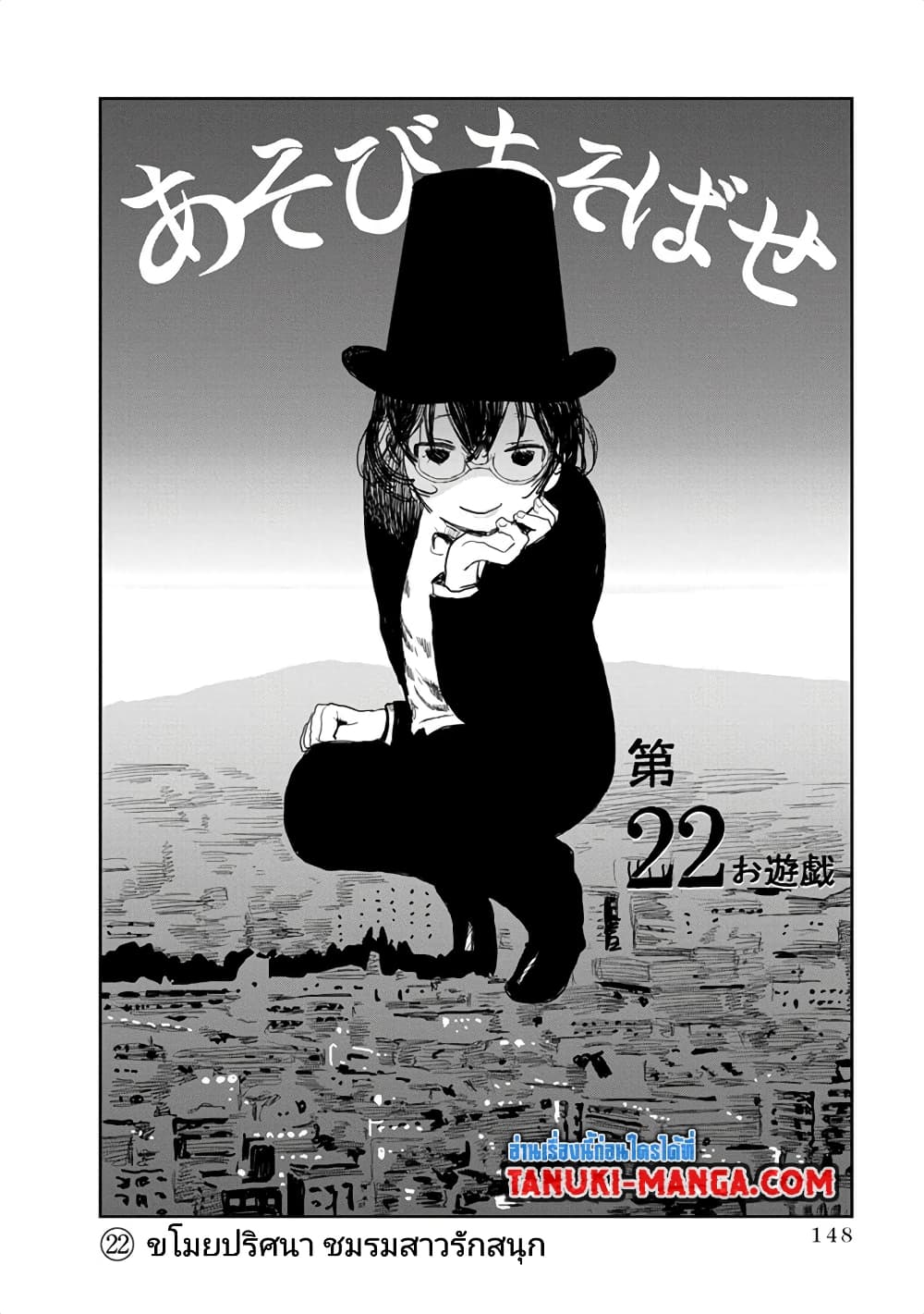 Asobi Asobase page 2