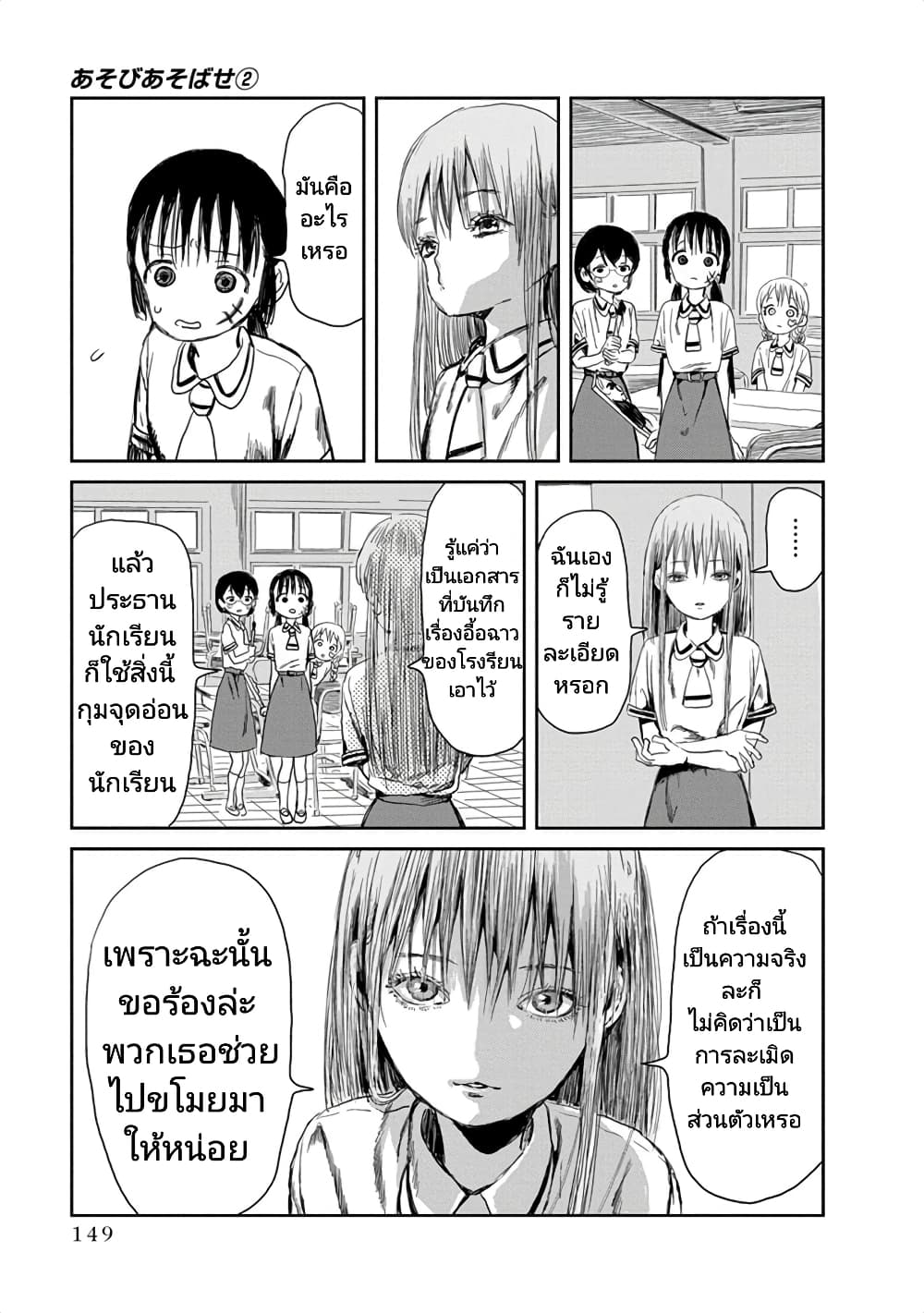 Asobi Asobase page 3
