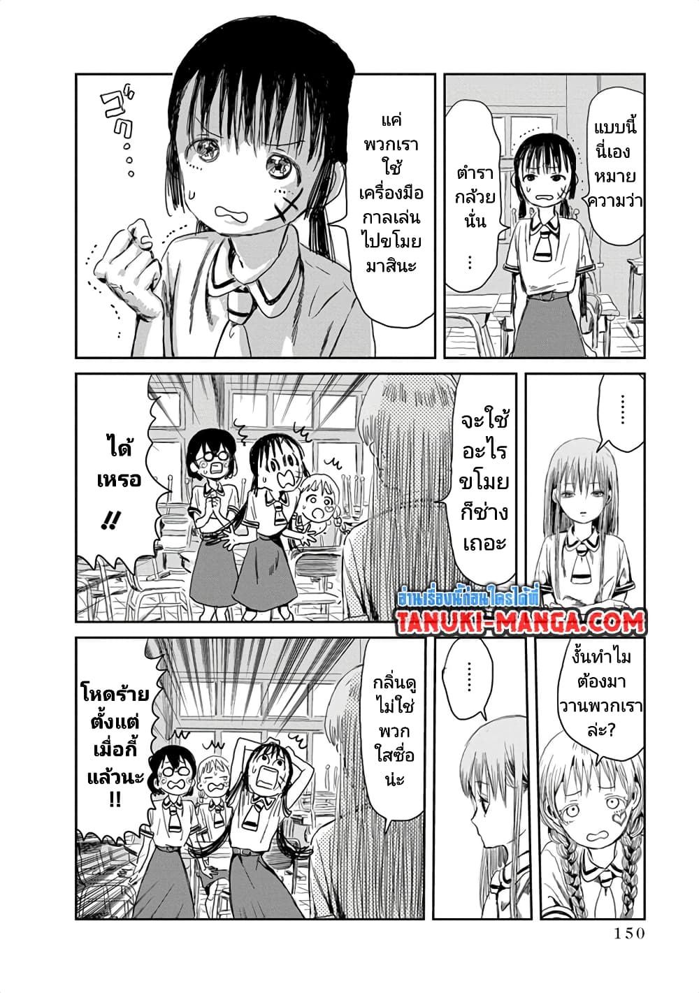 Asobi Asobase page 4