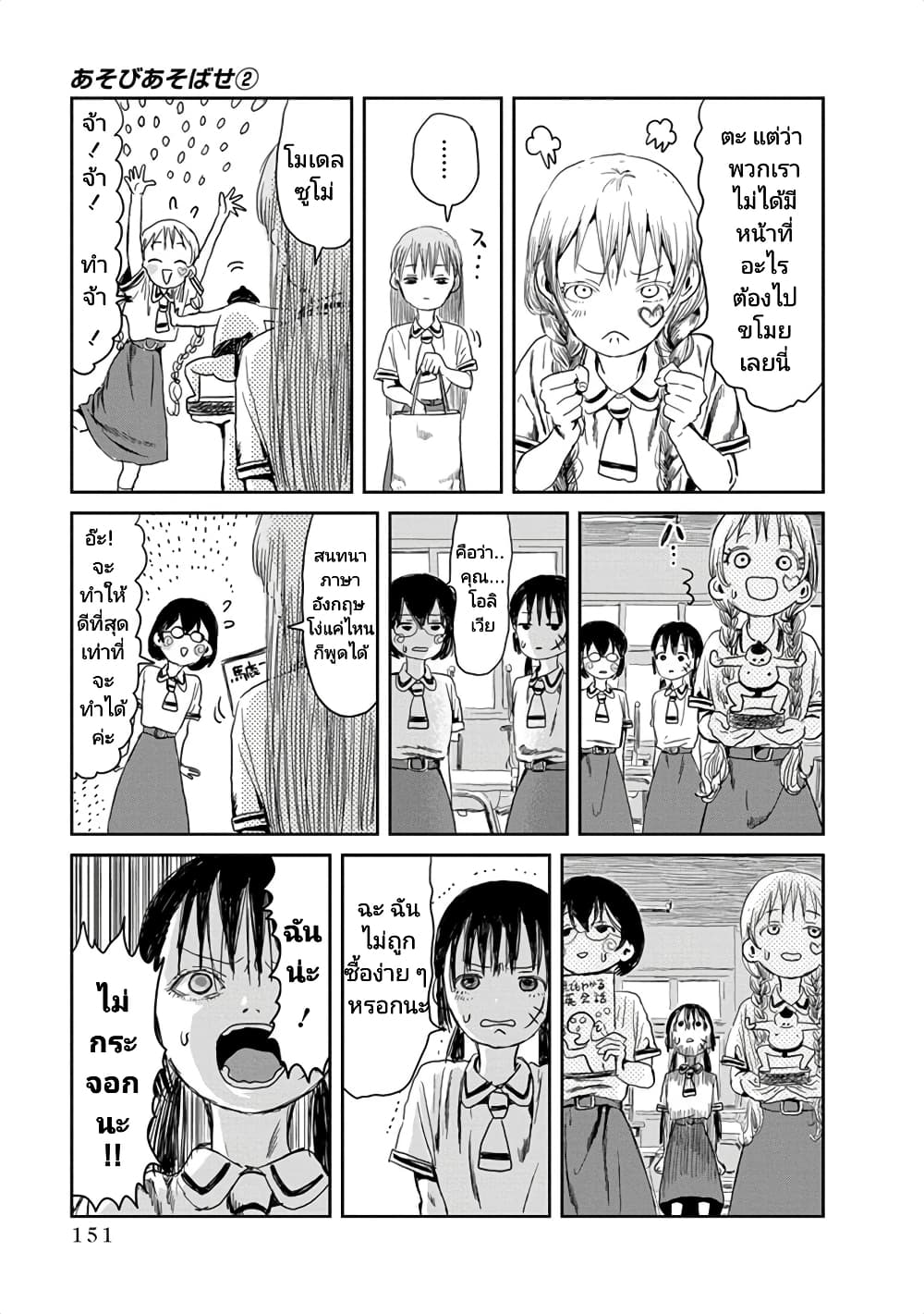 Asobi Asobase page 5