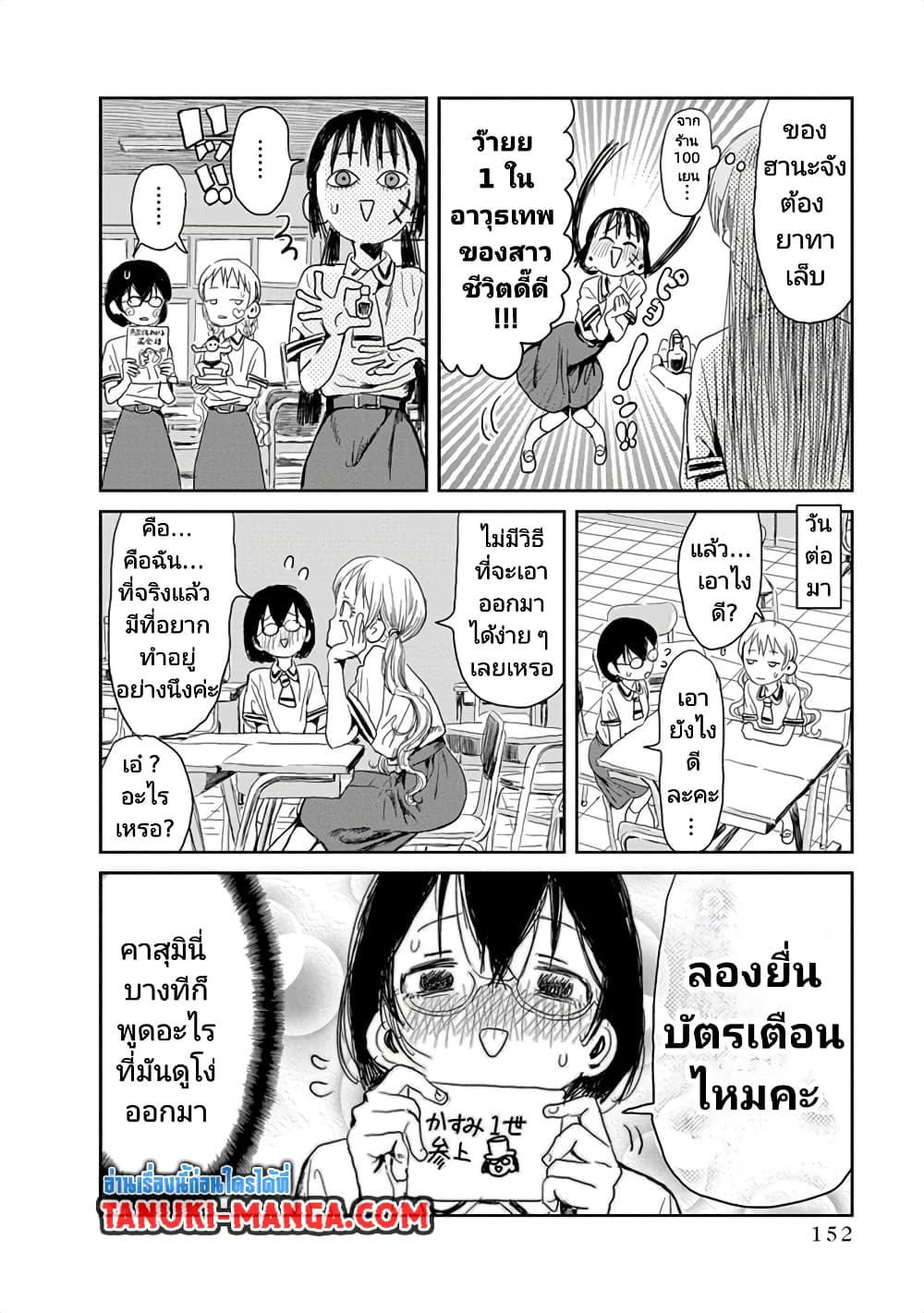 Asobi Asobase page 6