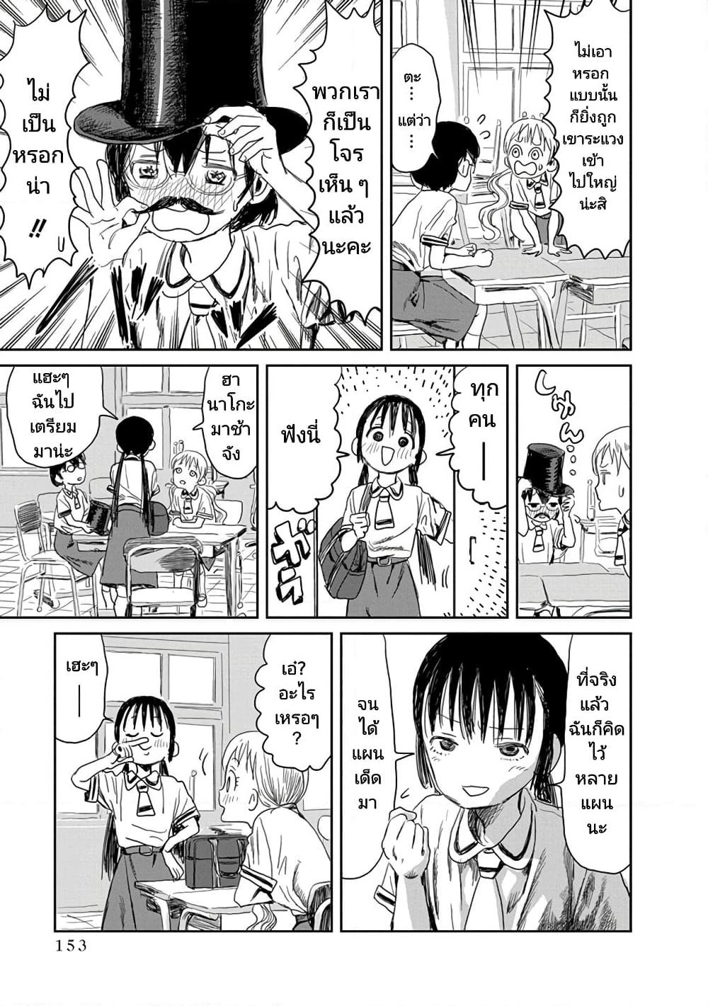 Asobi Asobase page 7