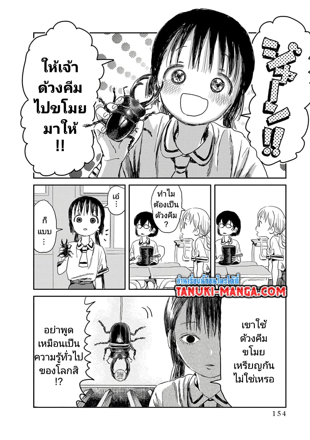 Asobi Asobase page 8
