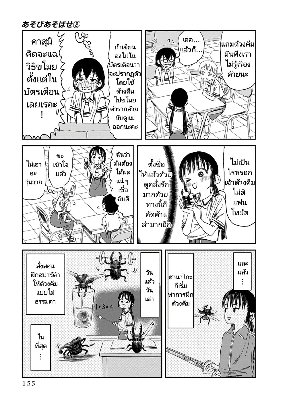 Asobi Asobase page 9