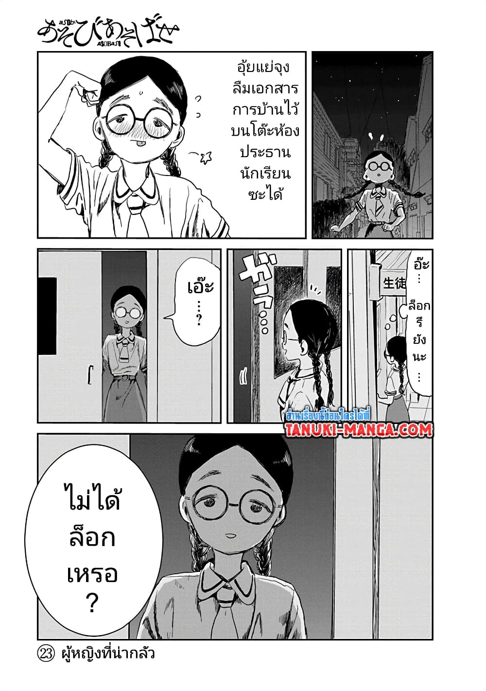 Asobi Asobase page 1